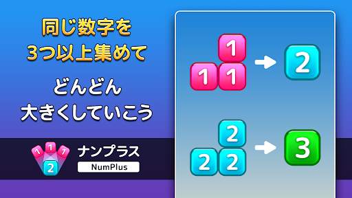 ナンプラス　ゆっくり遊べる数字ブロックパズルゲーム screenshot 2