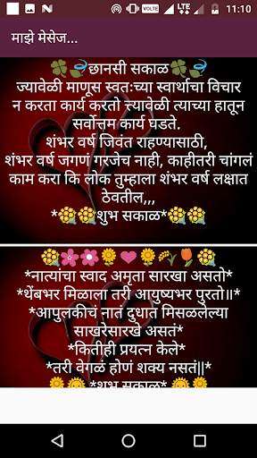 माझे मेसेज-New Marathi Status SMS 2018 screenshot 1