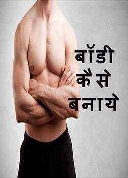 बॉडी बनाये screenshot 2