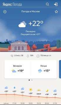 Погода скриншот 2