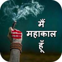 Shiva Status & Shayari - Photo Editor,Ringtone,GIF