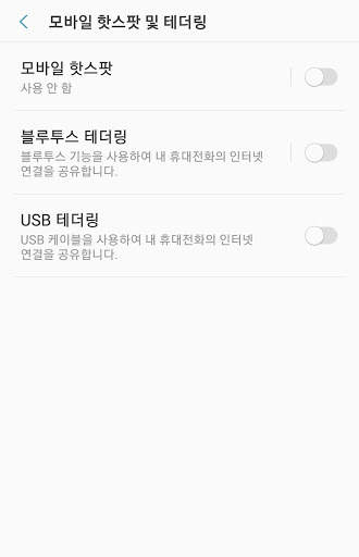USB Tethering - 빠르고 간편한 테더링 screenshot 2