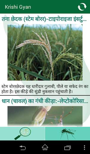 Krishi Gyan screenshot 7
