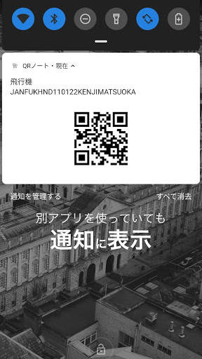 QR Note screenshot 6