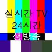 실시간TV on 9Apps