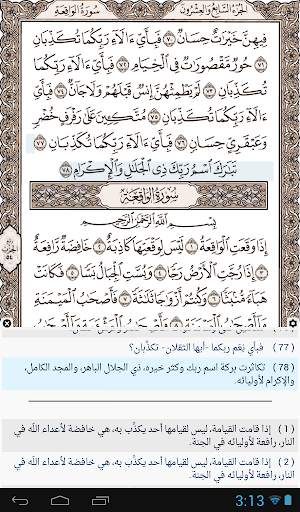 القرآن الكريم - آيات 9 تصوير الشاشة