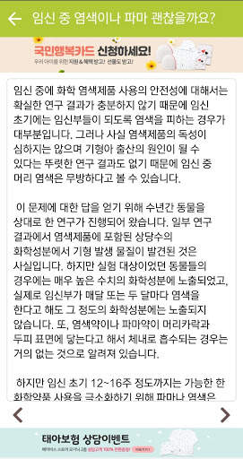 아이랑스토리 (임신,출산,태교) screenshot 10