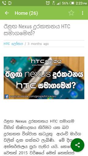 World of HTC (HTC ලෝකය) скриншот 3
