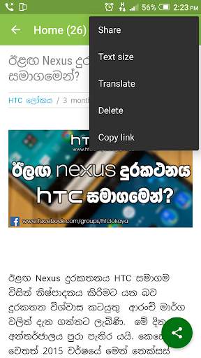 World of HTC (HTC ලෝකය) screenshot 4