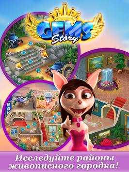 Gems Story скриншот 8