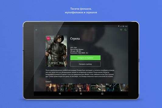Tele2 TV скриншот 5