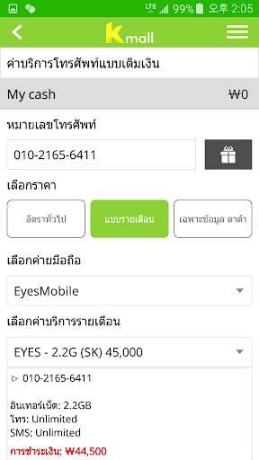 Kmall screenshot 3
