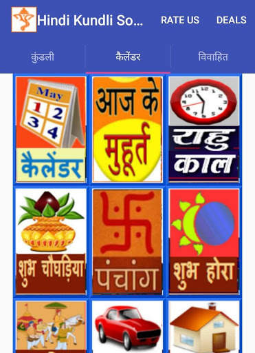 कुंडली सॉफ्टवेयर स्क्रीनशॉट 6