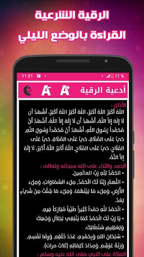 Offline Ruqyah Mishary AlAfasy screenshot 6