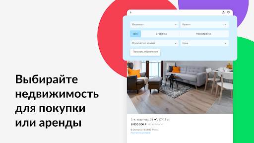 Авито: квартиры, авто, работа скриншот 11