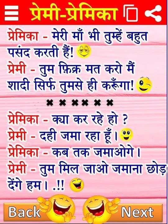 मजेदार हिंदी चुटकुले Hindi Jokes Funny Chutkule screenshot 3