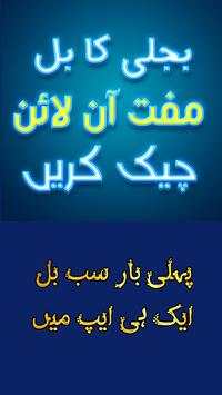 Bill Check Urdu screenshot 1