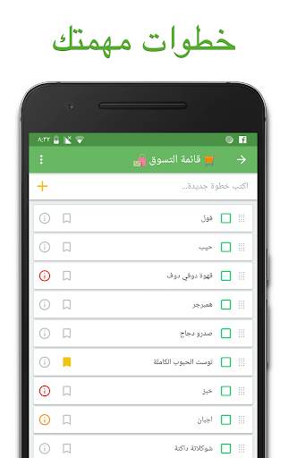 قائمة المهام 2 تصوير الشاشة