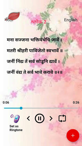 Manache Shlok Samarth Ramdas 6 تصوير الشاشة