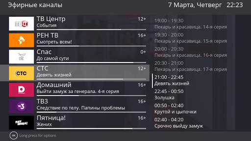 TVIP media для ТВ screenshot 2