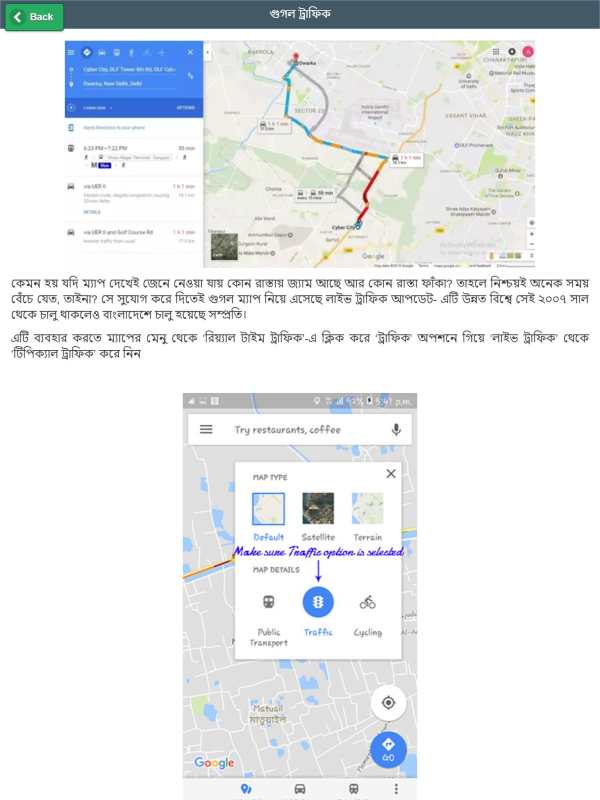 ম্যাপ ব্যবহার টিপস How to Use Maps - Features Tips स्क्रीनशॉट 7