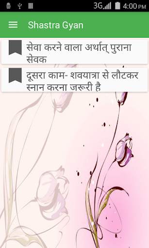 Shastra Gyan screenshot 6