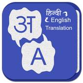 Hindi English Translation - Smart Hindi Dictionary 1.0