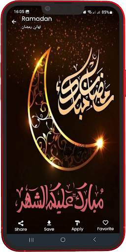 بطاقات تهاني رمضان وكل مناسبة screenshot 2