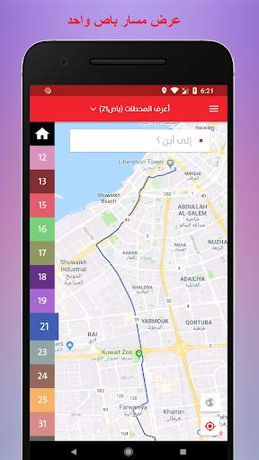 مسارات باصات الكويت 🚌 -- وظائف الكويت💼 2 تصوير الشاشة