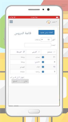 روضة المواهب screenshot 2