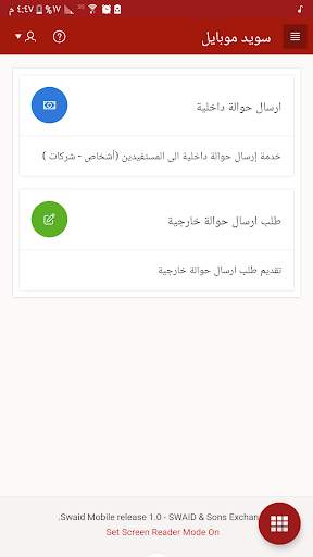 سويد موبايل (  Swaid Mobile ) screenshot 6
