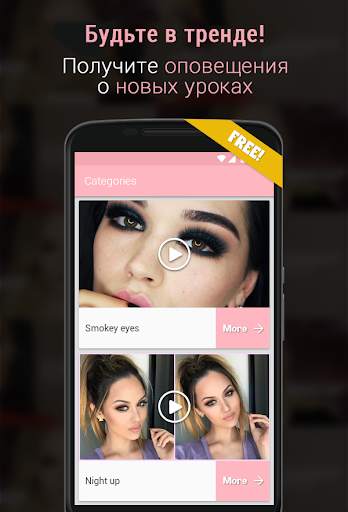 Твой Макияж скриншот 2