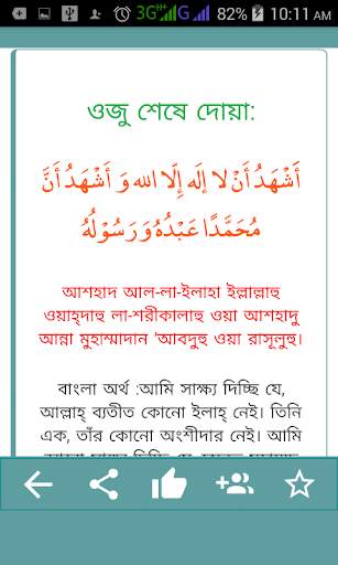 Bangla dua ফজিলত পূর্ণ বিভিন্ন দু'আ ও আমল скриншот 4