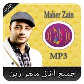 جميع أغاني ماهر زين - Maher Zain 1.0
