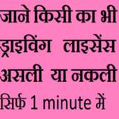 Driving license info - all india 2.1