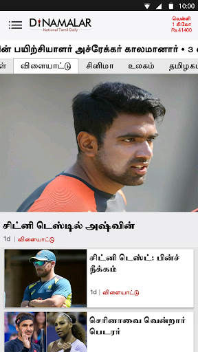 Dinamalar : Tamil Daily News 4 تصوير الشاشة
