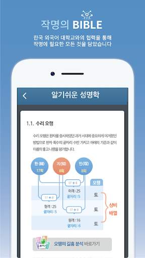 작명 어플 넴유베 이름짓기, 이름풀이, 이름추천, 개명 screenshot 3