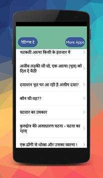 Bhooto ki kahani screenshot 3