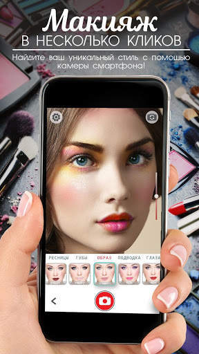 BeautyKit: селфи с макияжем скриншот 1