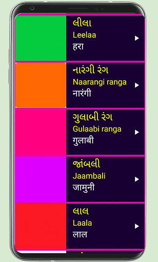 Learn Gujarati From Hindi screenshot 6