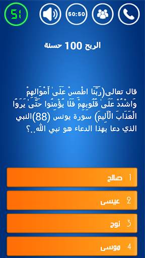 Islamic questions screenshot 2