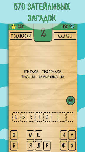 Загадки, Ребусы и Шарады скриншот 2