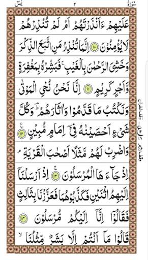 Surah yaseen screenshot 3