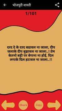 Bhojpuri Shayari screenshot 4