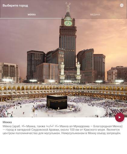 Makkah Madinah live скриншот 17