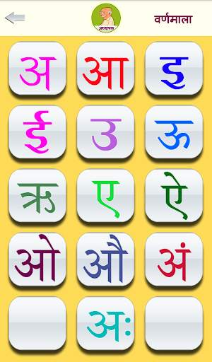 Varnamala screenshot 11