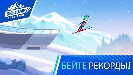 Ski Jump Challenge - Прыжки на лыжах с трамплина скриншот 1