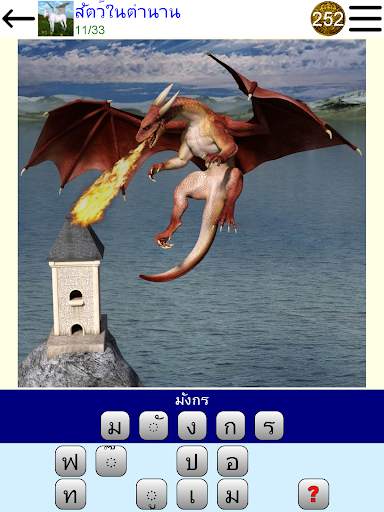 เดาเกมภาพ screenshot 20