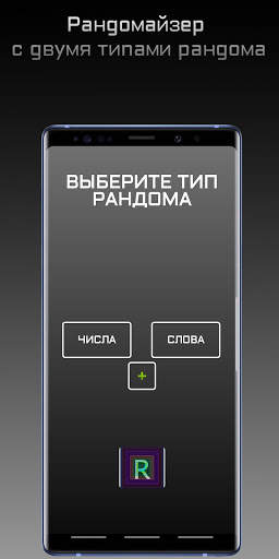 Randomizer: Рандом, Орел или Решка, Кости. скриншот 1