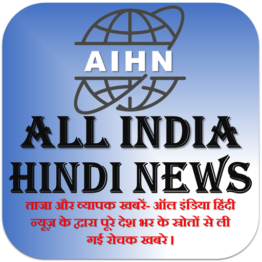 हिंदी न्यूज़ - ऑल इंडिया हिंदी न्यूज़ आइकन
